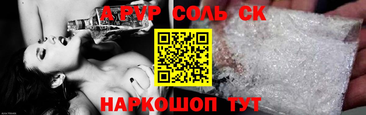 купить наркотик  Вход с VPN  Alpha PVP мука  Заречный  A-PVP СК КРИС  Альфа ПВП кристаллы 