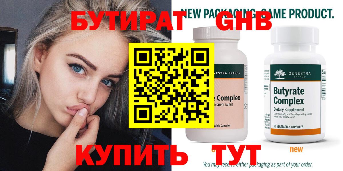 Бутират BDO Заречный