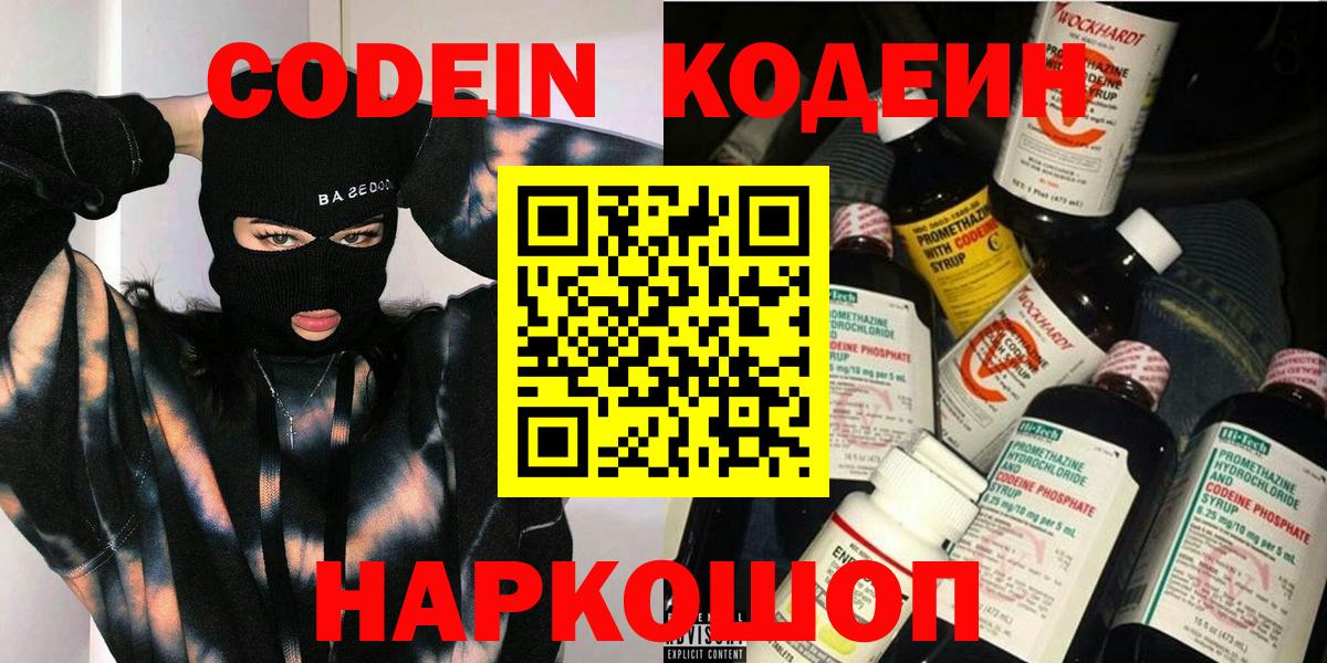 Кодеиновый сироп Lean напиток Lean (лин) Заречный