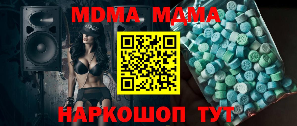 МДМА кристаллы  MDMA  Вход с VPN  Заречный  МДМА crystal 