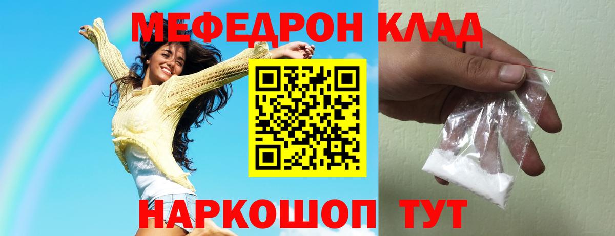 Мефедрон кристаллы  Вход с VPN  МЕФ  Заречный 