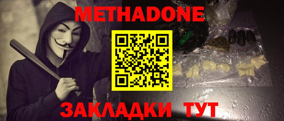 Метадон мёд Заречный