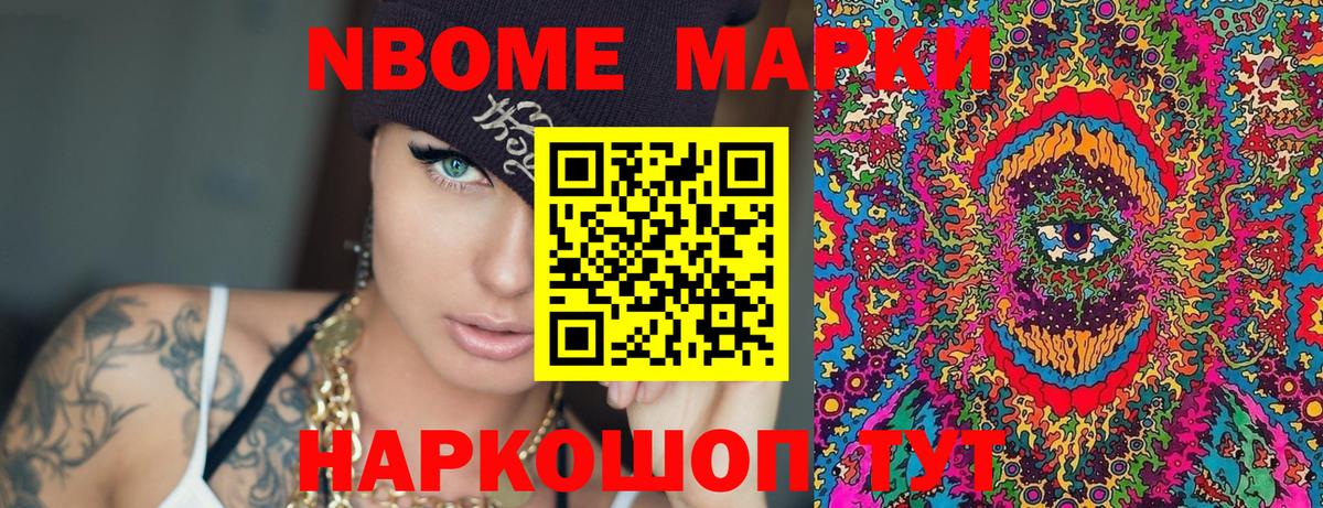 Марки 25I-NBOMe 1500мкг Заречный