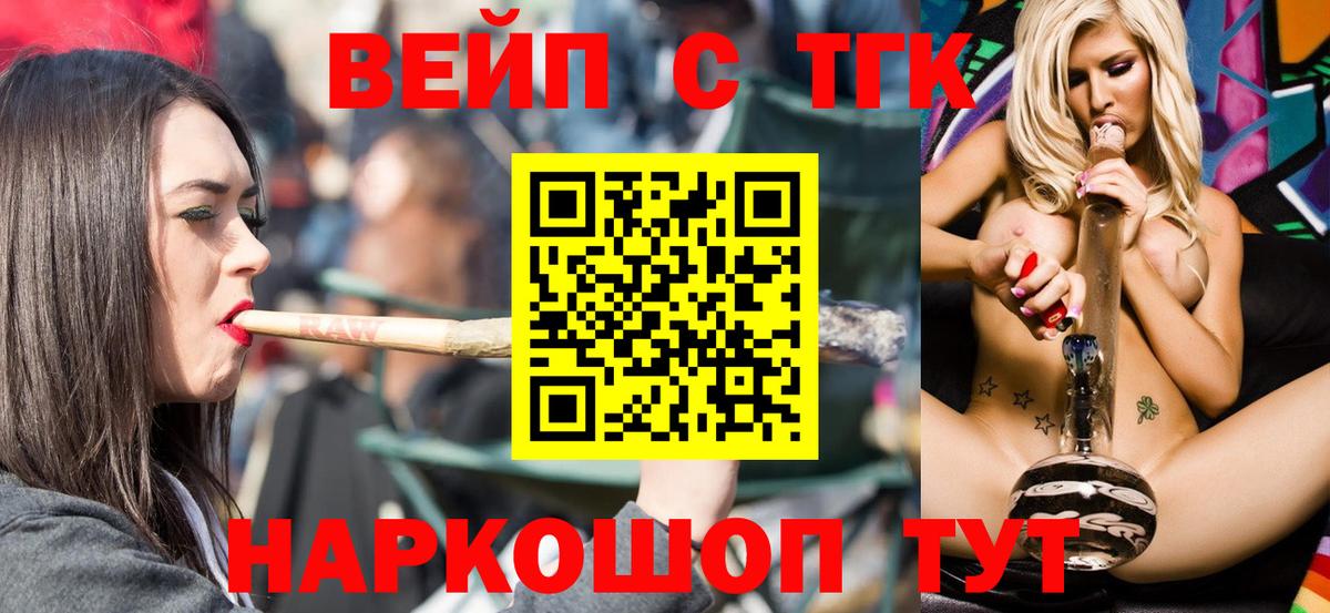 ТГК вейп с тгк Заречный